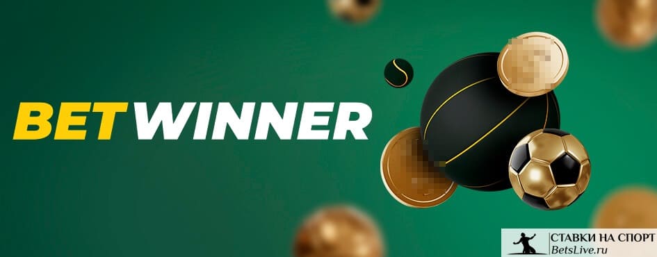 ทางเข้าล่าสุด betwinner อัพเดท วิธีเข้าเล่น และเคล็ดลับสำหรับผู้เล่นไทย ทางเข้าล่าสุด betwinner อัพเดท วิธีเข้าเล่น และเคล็ดลับสำหรับผู้เล่นไทย